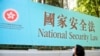 香港一名妇女走过街头的国安法宣传牌。（美联社2020年6月30日）
