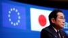 日本将与欧盟签署安全伙伴协议 协调对抗中国