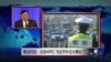 焦点对话: 北京APEC,习近平外交大舞台