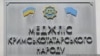 У Криму подали позов про заборону Меджлісу