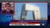 时事大家谈：2016年中国经济是否会崩溃？