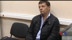 Комітет захисту журналістів закликає Росію звільнити українського журналіста Романа Сущенка або оприлюднити докази його вини. Відео