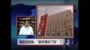 时事大家谈：薄剧演续集-“康师傅将下架”