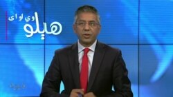 هېلو وي او ای-
په کراچۍ کې د افغان کډوالو گرفتارۍ روانې دي او د تورخم لاره په اتمه ورځ هم تړلې پرته ده، جنجال څه دی؟ کوربه رحمان بونیری