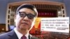 时事大家谈: 从习近平“发飙”事件看文字狱发酵