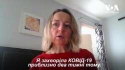 Українка з Денвера розповідає, як лікар поставив їй діагноз по інтернету, а тестують лише хворих з важкими симптомами. Відео