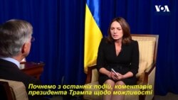 Вільям Тейлор про Нормандський формат, затримку військової допомоги та зустріч Трампа і Зеленського. Відео