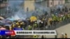 香港再爆流血冲突 蔡英文盼“今日台湾成明日香港”