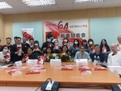 纪念六四31周年，台湾东吴大学张佛泉人权研究中心6月4日发布《走过1989-六四天安门事件三十年后》新书，冀拼凑出当年民主运动之完整面貌和历史意义。（美国之音黄丽玲摄）