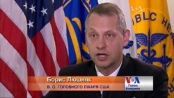 Головний лікар США - українець!