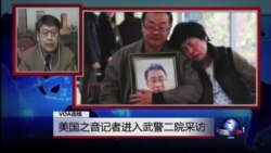 VOA连线：美国之音记者进入武警二院采访