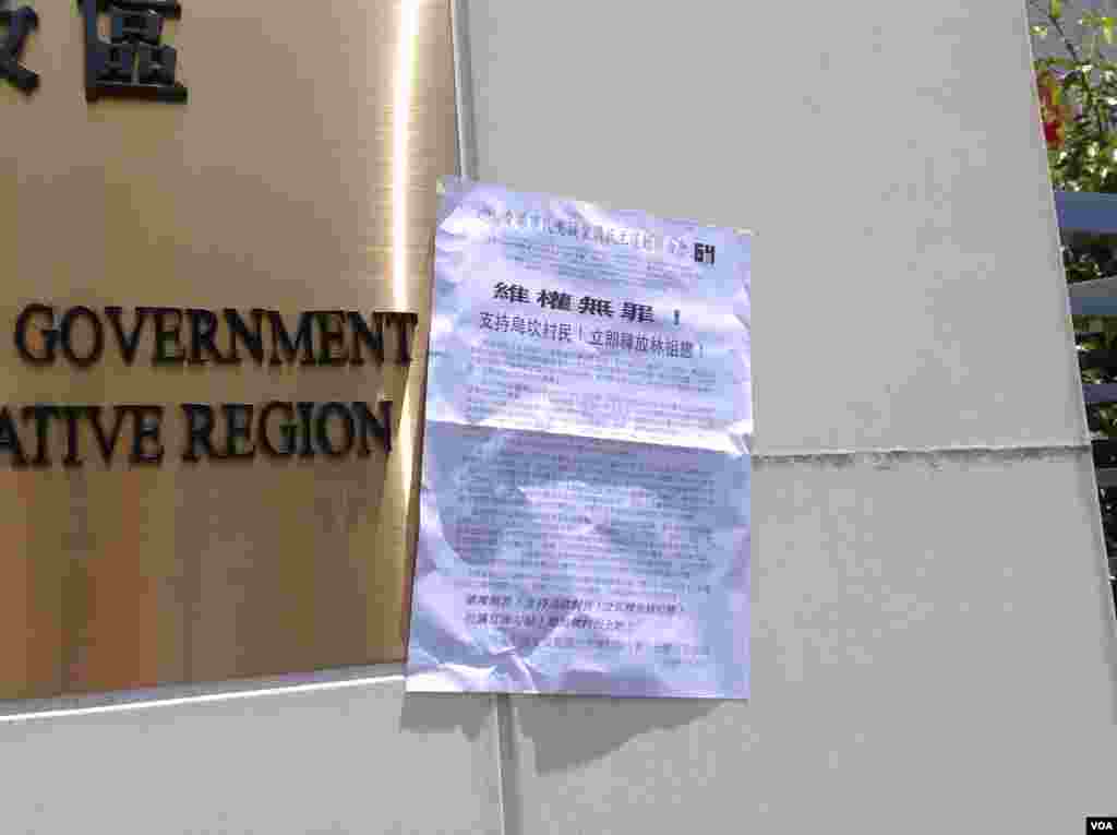 港人中联办示威声援广东乌坎村民土地维权(美国之音海彦拍摄)