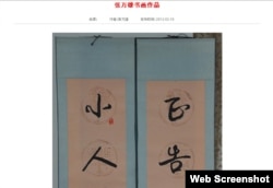 张万雄书法