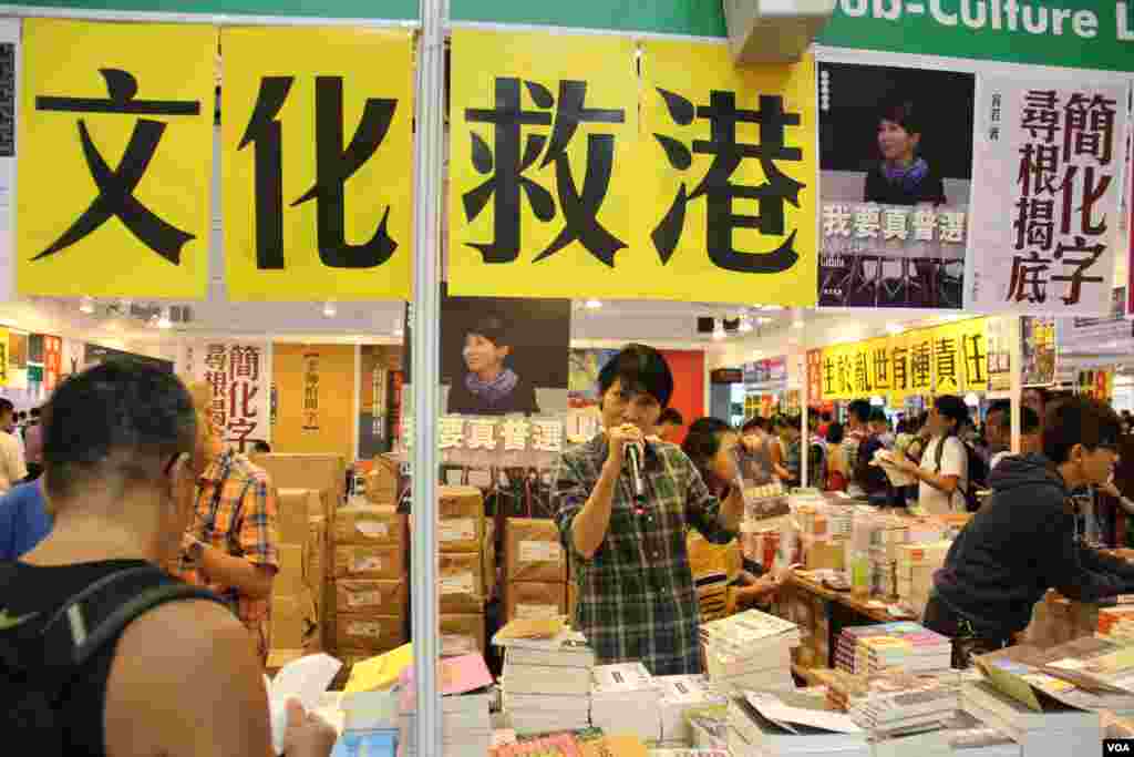 第26届香港书展星期三开幕(美国之音海彦拍摄)