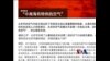 火墙内外：天朝京城变雾都 人民公仆搞特殊