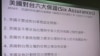 台陆委会主委：台湾前途由台湾人民决定