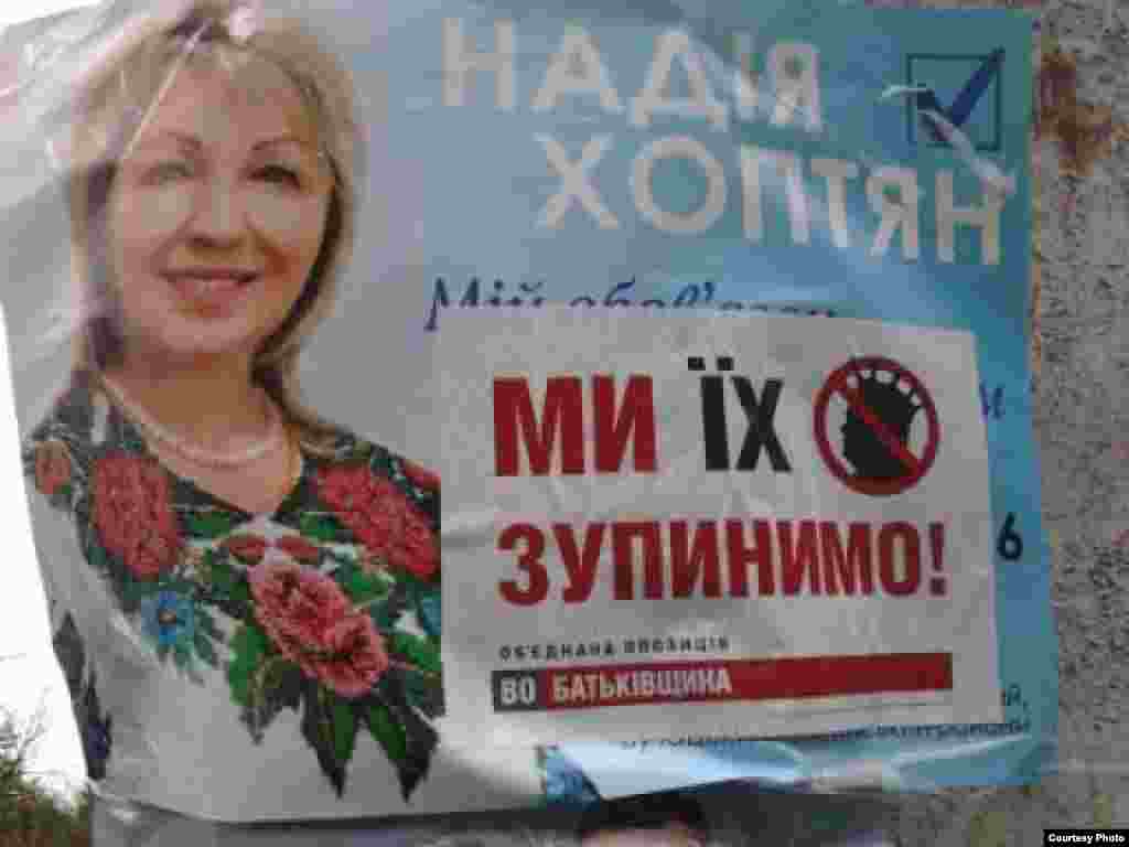 На Тернопільщині на одні листівки клеють інші. Закон України "Про вибори народних депутатів України" передбачає рівні умови для ведення агітації та забороняє її перешкоджання.
