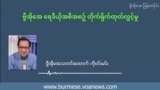 အသင့်စားကုန် အန္တရာယ်ဆိုင်ရာ စစ်ဆေးမှု