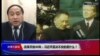 时事大家谈:改革开放40年：习近平坚决不改的是什么？