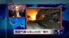 高雄昆山连连爆 两岸“痛着你的痛”