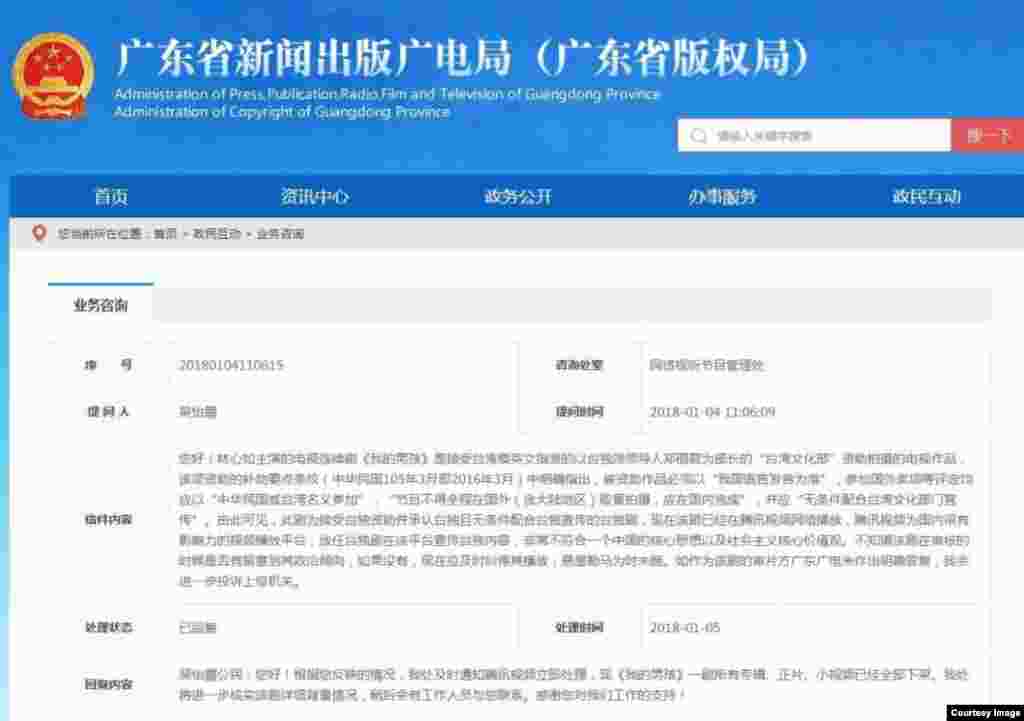 广东省新闻出版广电局政务信息网上有人署名投诉林心如的电视剧《我的男孩》接受台湾文化部的资助及其附加条件。第二天广电局答复说,已经通知腾讯网,作品已经下架(2018年1月5日)。1月8日星期一,这个投诉书、广电局的答复以及赞成和批驳这个决定的部分帖子被删除。