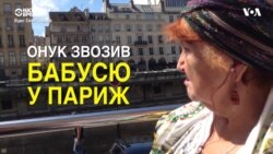 Після суперечки про Радянський Союз, онук показав бабусі Париж. Відео