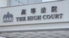 香港依反恐法起诉的杀警“屠龙案”主谋被判重刑