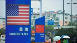 时事大家谈: 拜登政府如何重新定义美中经贸关系？