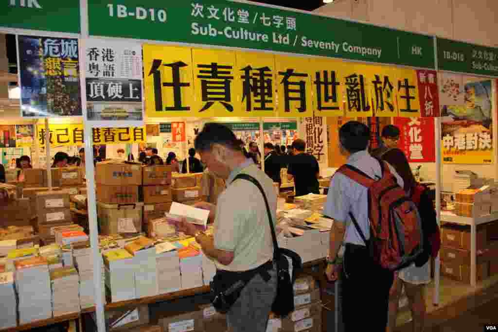 第26届香港书展星期三开幕(美国之音海彦拍摄)