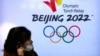 抵制北京冬奥？ 亚洲国家左右为难