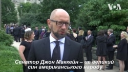 Яценюк про Маккейна: "Його спадок – це боротьба за свободу і незалежність". Відео