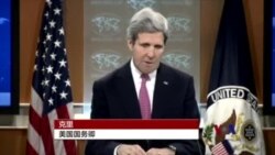 克里阐述国务院人权报告 列举许志永刘晓波案