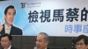 绿学者：蔡英文应保持两岸定位的战略模糊