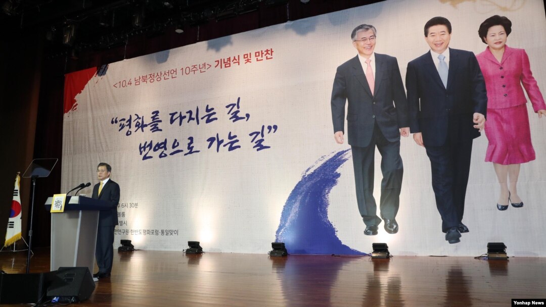 문재인 한국 대통령이 26일 서울 63 컨벤션센터에서 열린 '10·4 남북 정상선언' 10주년 기념식에서 축사를 하고 있다.