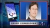 德国学者：习近平不会走文革路