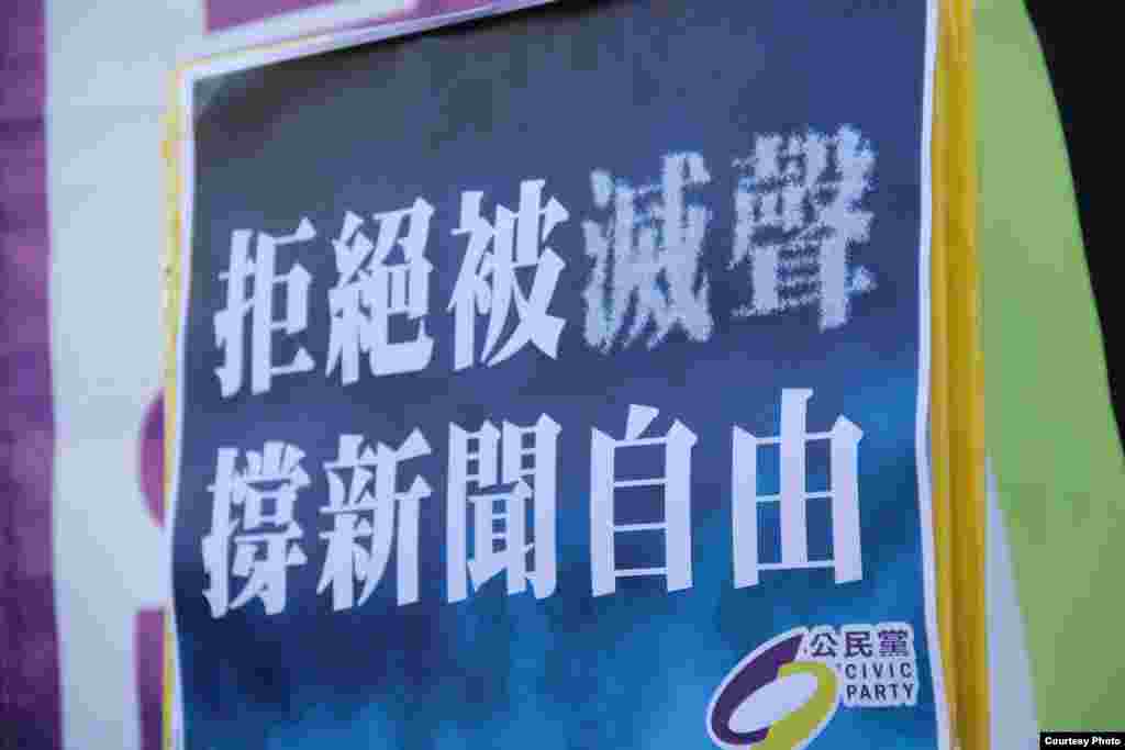 香记协星期天下午发起“企硬反灭声，撑言论自由”的游行6 (香港记者协会脸书图片)