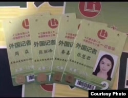 张慧君的外国媒体记者牌