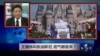 焦点对话：王健林叫板迪斯尼，底气哪里来？