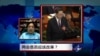 时事大家谈:"两会"是否应该改革？