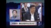 时事大家谈: 二审薄熙来，有戏还是没戏？