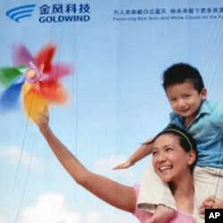 中国风能企业宣传广告