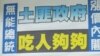 台湾朝野两极评价吴敦义在中国言行