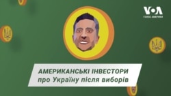 Очікування американських інвесторів від нового президента України. Відео