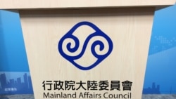 台湾陆委会会标