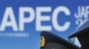 APEC会议探讨自贸协议和贸易平衡
