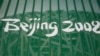 国际奥委会：2008奥运31运动员服兴奋剂