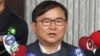 台立委：两岸议题将成为2020台湾总统选战主轴