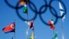 韩国平昌冬奥会令朝鲜成聚焦点