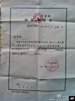 游明磊拘捕书