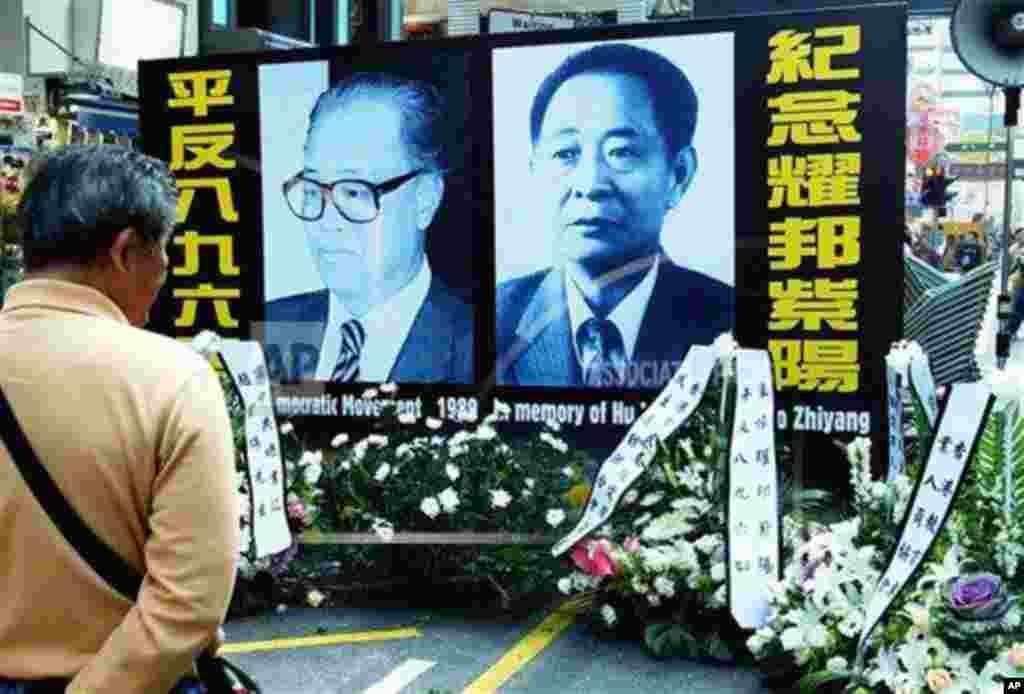 香港居民悼念中国已故领导人赵紫阳和胡耀邦(2006年1月15日)